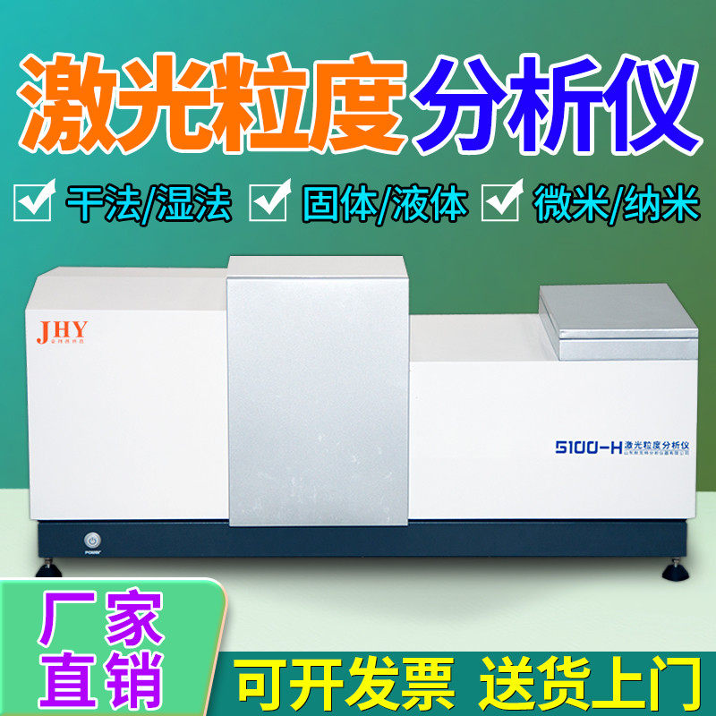 激光粒度仪药粉碳酸钙土壤陶瓷粒径分析仪干法湿法喷雾纳米粒径仪