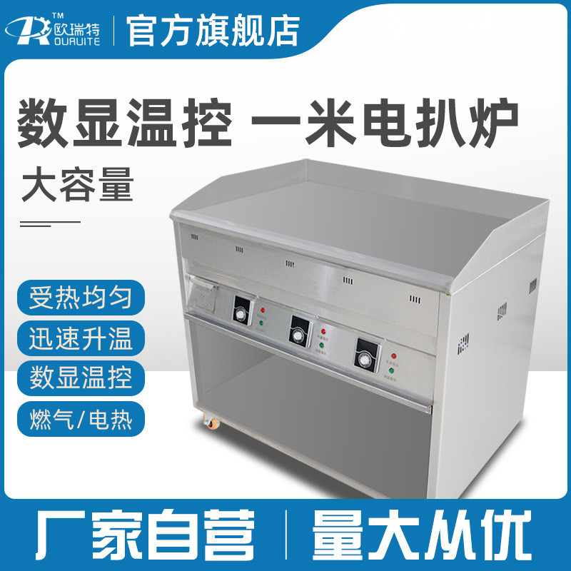 电扒炉一米商用手抓饼机器铜锣烧煎牛排鸡蛋铁板鱿鱼机电加热