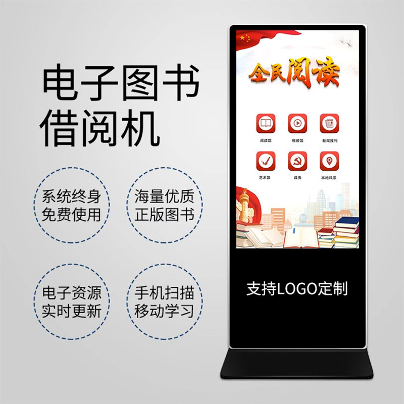 电子图书阅读机借阅机43寸自助管理电子资源智能图书检索查询机
