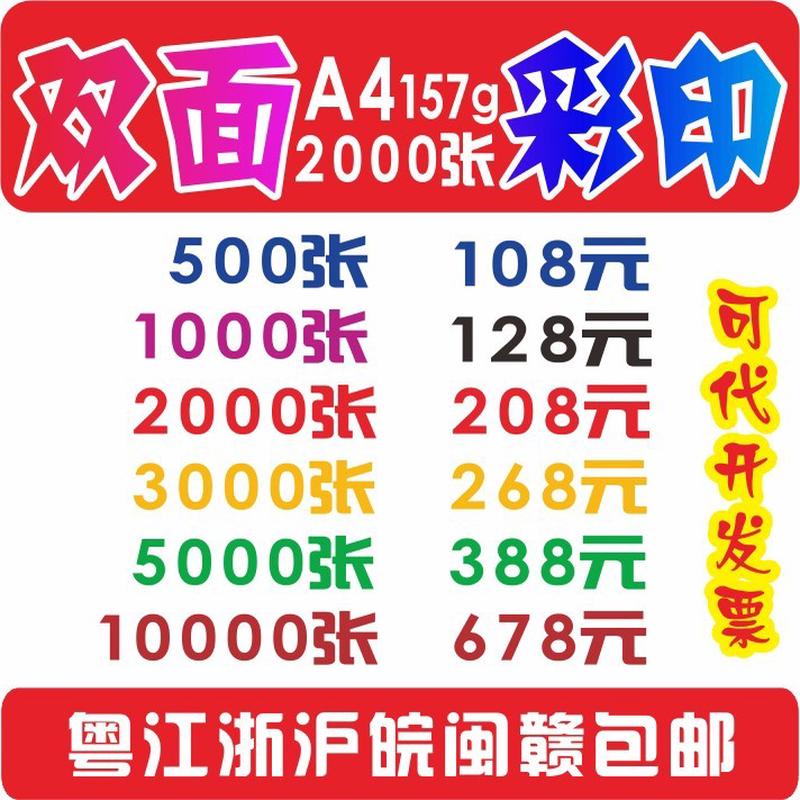 dm彩页宣传单张折页印刷打印制作广告a4a5双面设计画册海报优惠卷