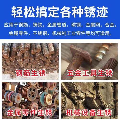 钢铁除锈剂工业工地钢筋除锈金属钢铁快速清洗五金钢板螺纹钢去锈