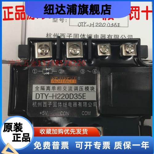 杭州西子固体继电器 DTY-H220D35E H FG 全隔离单相交流调压模块