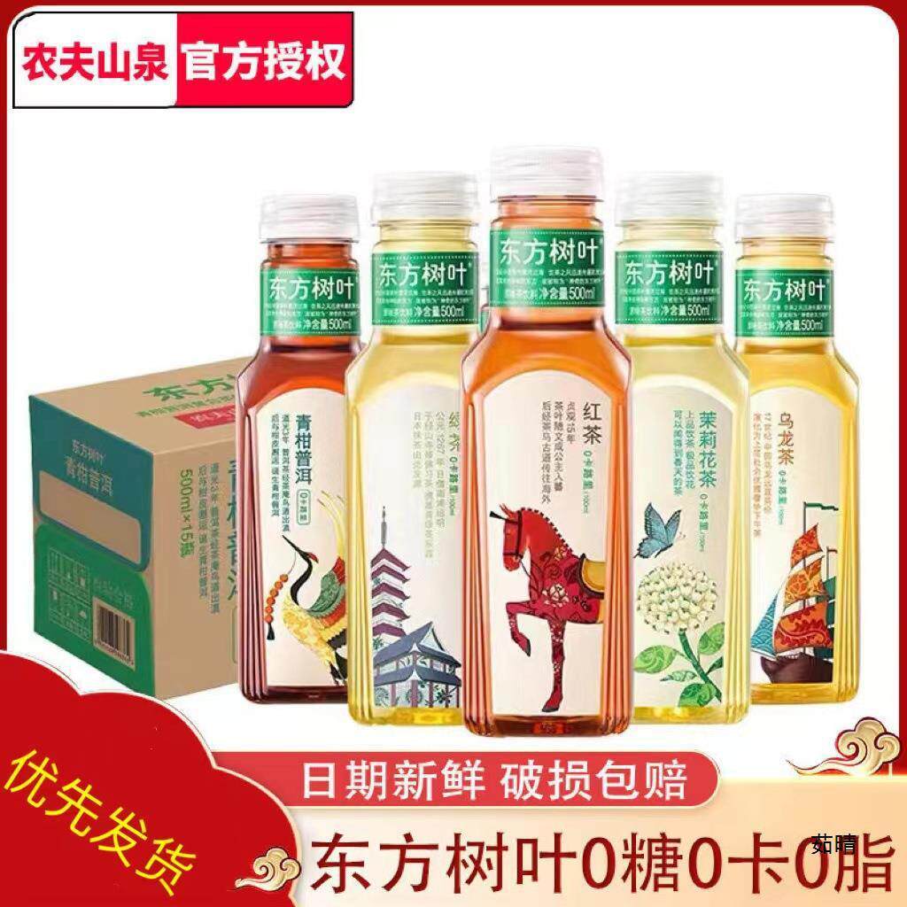 速发农夫山泉东方树叶 500ml15瓶 绿茶乌龙茶饮料多口味整箱
