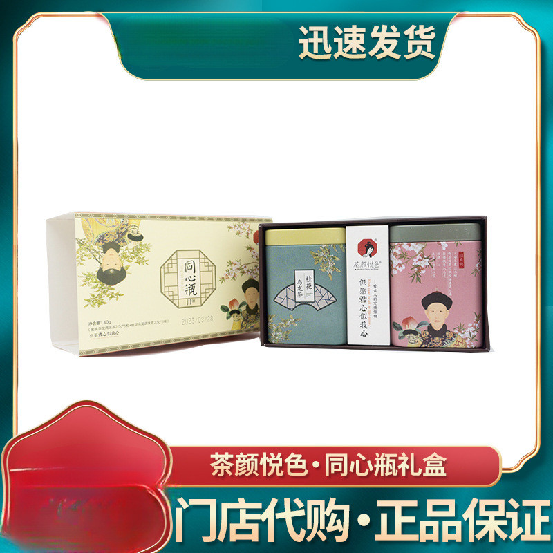 新日期旗蜜桃乌龙铁罐茶同心礼盒茶包官习惯茶冷泡茶生日节日礼