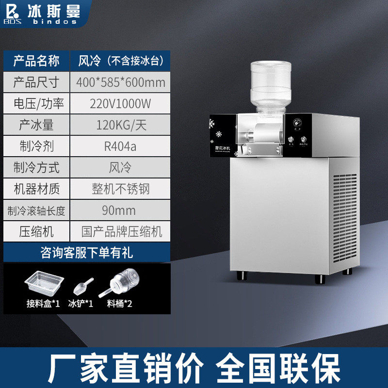 冰斯曼韩式雪花冰机商用网红奶茶店雪冰机冰沙制冰机火锅店绵绵冰