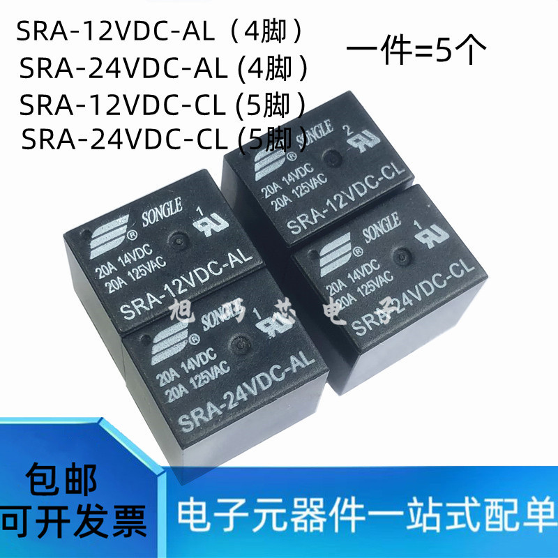 全新原装SRA-05V 12V 24VDC-AL-CL 4脚5脚20A14VDC T74松乐继电器