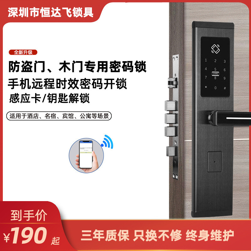 公寓民宿出租房密码锁防盗门木门智能门锁酒店刷卡锁ic卡锁通通锁