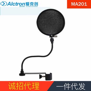 爱克创MA201电容话筒罩双层防喷罩防风罩麦克风防喷罩 Alctron