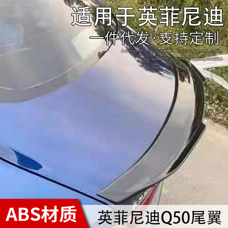 适用于英菲尼迪Q50Q50L尾翼改装免打孔烤漆碳纤纹风翼14-21款