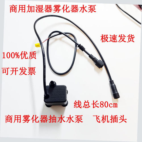 全新商用上加水工业加湿器大雾量配件水泵吸水抽水水泵上水泵配件