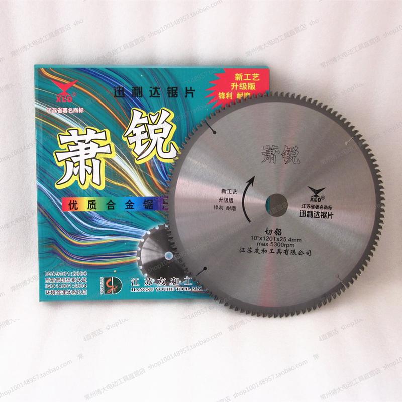 迅利达铝合金锯片 7寸9寸10寸12寸木工锯片 锯铝机锯片 电锯片