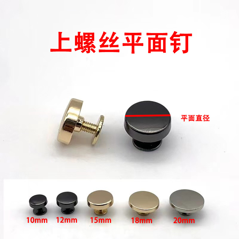 金属螺丝扣高档皮具皮带包包黑色金色平面子母钉固定装饰衣服配件