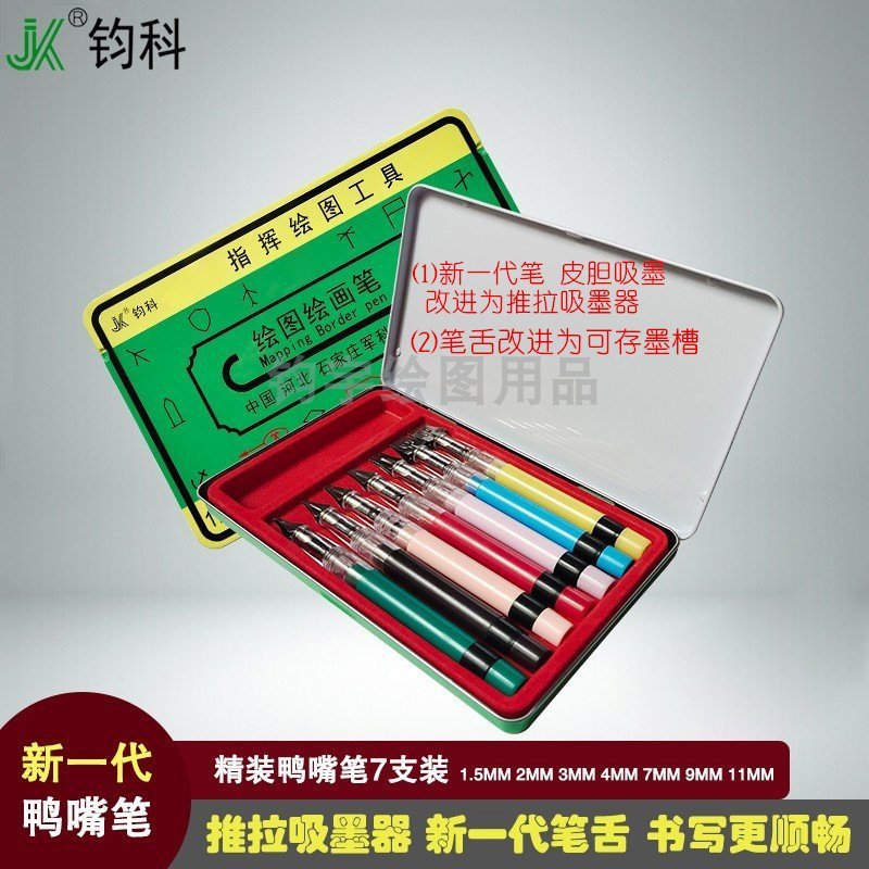钧科 新一代鸭嘴笔7支装 精装铁盒平行笔藏文笔绘图笔等线笔标图