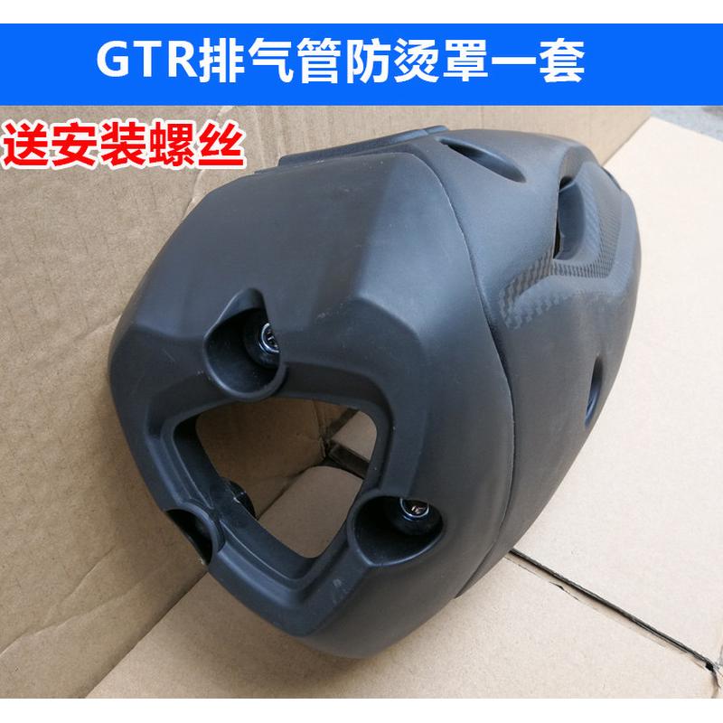ll摩托车排气管防烫罩外壳踏板车GTR消声器塑料盖鬼面鹰保护