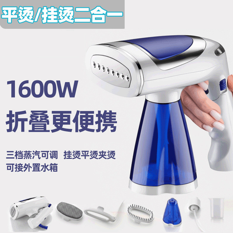 手持折叠蒸汽刷旅行挂烫机三档蒸汽调节熨斗 1600W蒸汽挂熨刷