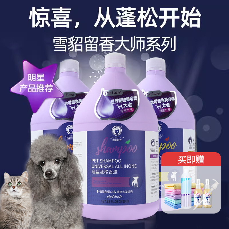雪貂留香宠物沐浴露大师系列猫咪狗狗沐浴露浴液香波护毛素大桶