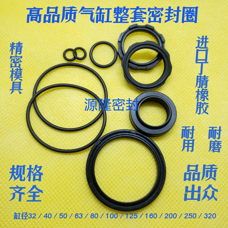 SC气缸密封圈修理包缸径32/40/50/63/80/100/125/160/200/250/320