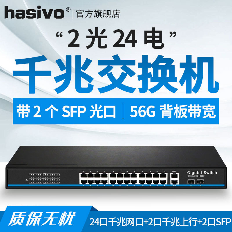 S2800-24G-2TS2光26电全千兆交换机24口1000m非网管带2个千兆SFP