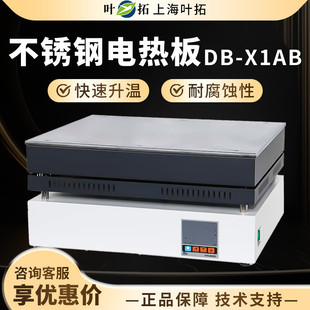 叶拓DB-XAB不锈钢电热板实验室可调加热预热板加热板