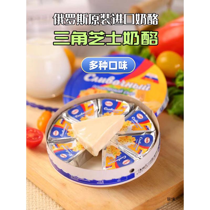 新日期俄罗斯原装进口三角奶酪奶豆腐块即食干酪儿童零食芝士
