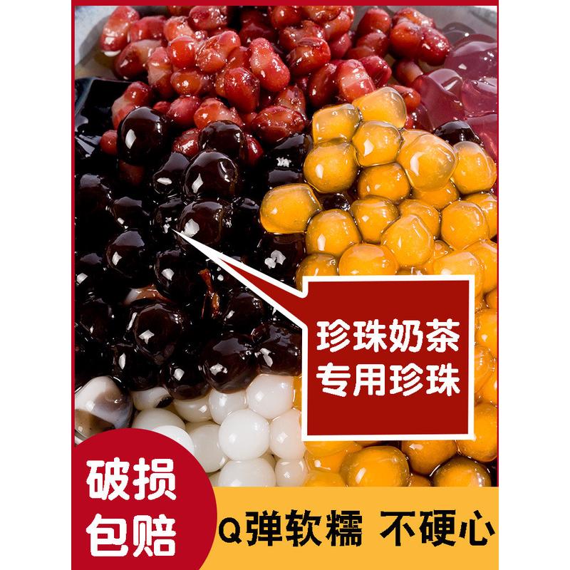 新货琥珀珍珠粉圆豆老红糖波霸珍珠黑糖商用配料奶茶店原材料