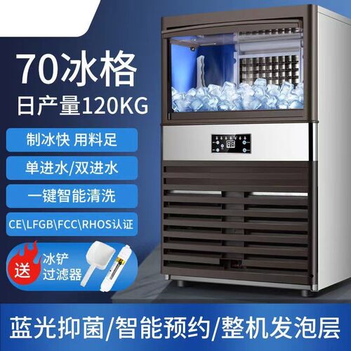 商用制冰机70公斤自动过滤制冰机桶装水奶茶店智能蓝光大型