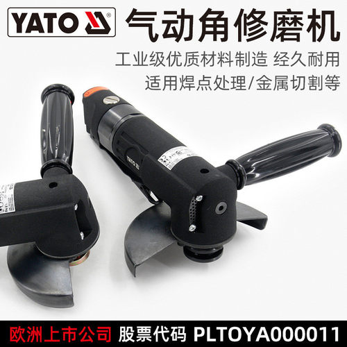 易尔拓(YATO)气动磨光机4-5英寸抛光打磨切割砂轮角磨机气动工具