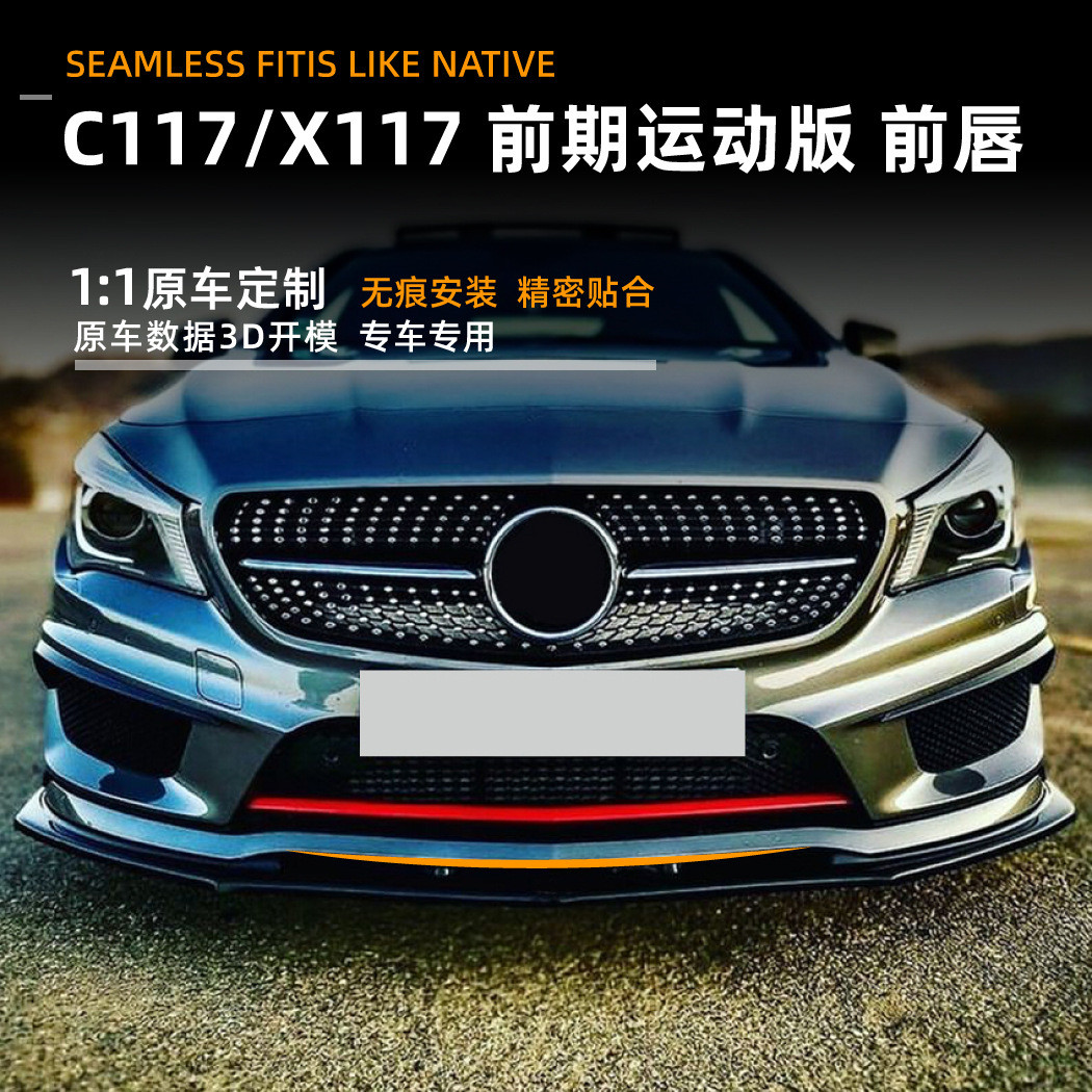 适用奔驰cla级200260c117cla452013-15款前唇前铲改装配件