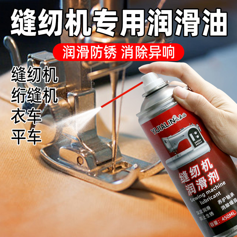 缝纫机专用润滑剂缝纫衣车转轴除异响保养润滑油脂静音防锈养护油