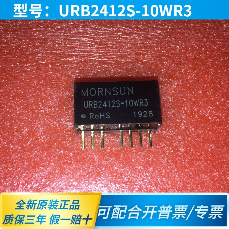 URB2412S-10WR3  DC/DC模块电源9-36V转12V10W原装现货可直拍