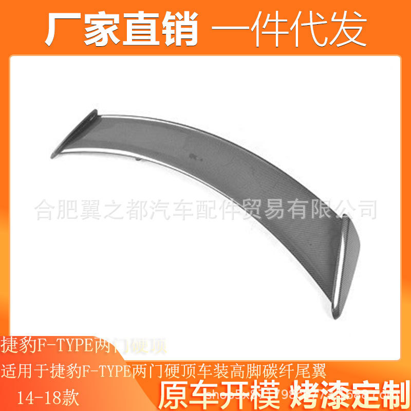 热销适用于14-18款捷豹f-type真硬顶车装高脚碳纤尾翼两门碳纤尾