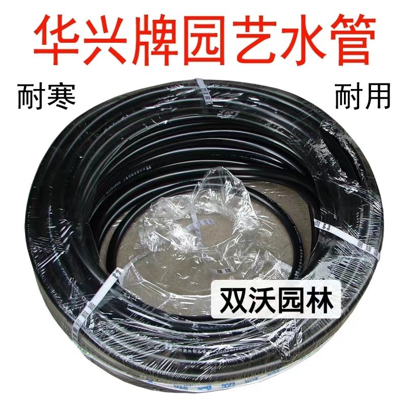 华兴牌塑料管pvc加厚软管灌溉浇花水管防冻耐寒不易折断黑色