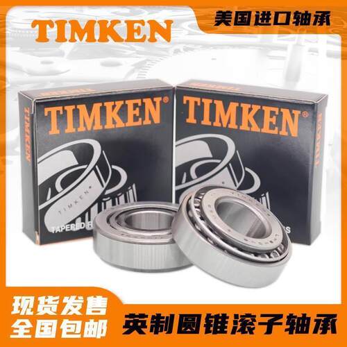 进口美国铁姆肯TIMKEN英制滚子轴承 A2047 A2126设备机械配件