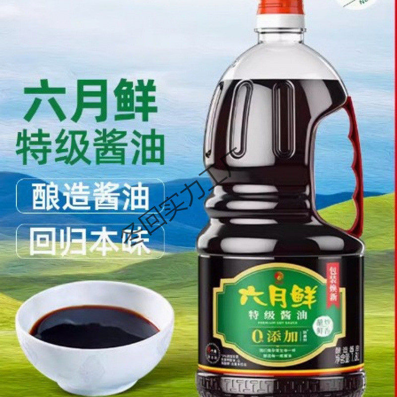 新货欣和六月鲜特级酱油生抽原酿酱油凉拌炒菜调味品0%添加防腐剂