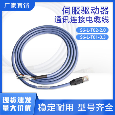 汇川伺服通讯线 S6-L-T01-0.3 S6-L-T02-3.0 工业网线cat5e带屏蔽