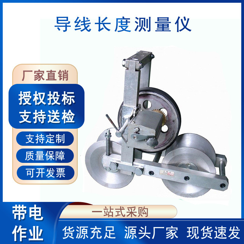 移动式导线长度测量仪电缆线缆地线电线长度测量器SCD轮式测距仪