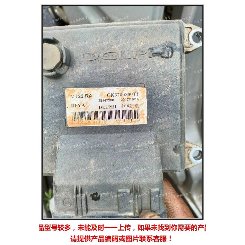 CK3700580T128147280MT22RA东风小康汽车发动机电脑ECUMT22