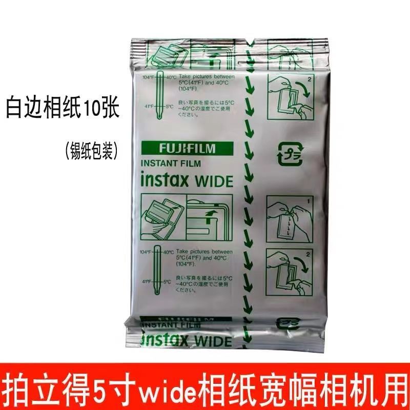 相纸寸拍立得5相纸宽幅wide300200210lomo通用五寸白边厂家批发