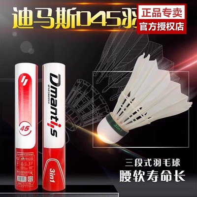 热卖迪马斯三段式羽毛球宝打鹅毛球俱乐部球馆比赛耐打训练球