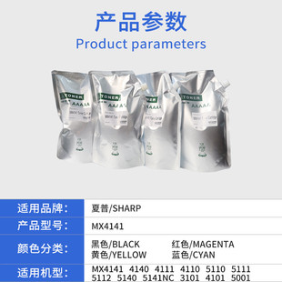 4141 5112 4110碳粉 5110 粉 5141nc原裝 品質(zhì)夏普mx 適用 4140袋裝
