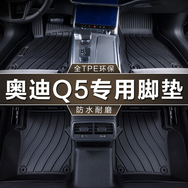 专用于一汽奥迪Q5脚垫tpe防水10-18款4035Plus改装地毯汽车脚垫