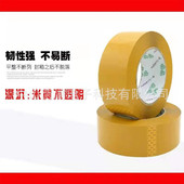 热销厂家直销透明胶带封箱胶布电商打包快递警示米黄高粘度宽整箱