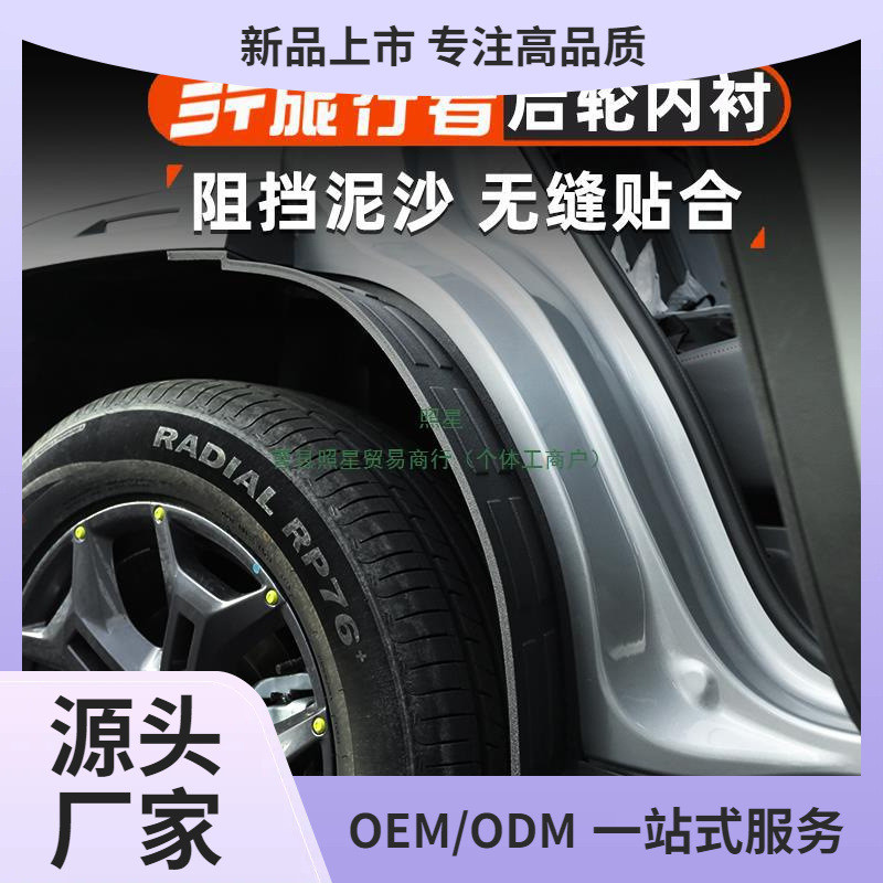 捷途旅行者挡泥板专用前后轮内衬挡板外饰旅行者穿越改装配件用品
