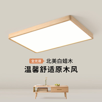 原木风吸顶灯白蜡木日式简约客厅主灯2025新款全屋套餐灯具卧室灯