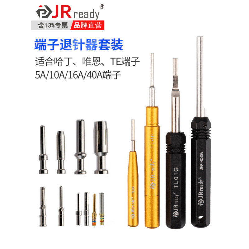 热销杰锐德取针器套装唯恩哈丁harting10a重载连接器dsub端子退针
