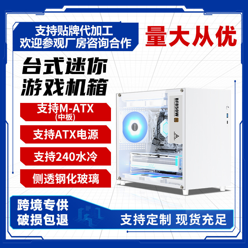 跨境桌面typec接口玻璃侧透海景房台式主机电脑迷你小机箱itx机箱