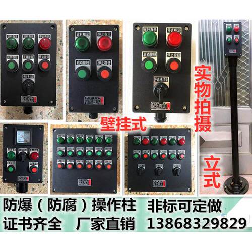 BZC/LBZ8050/30/60防爆防腐操作柱防尘防水按钮箱/盒三防控制箱