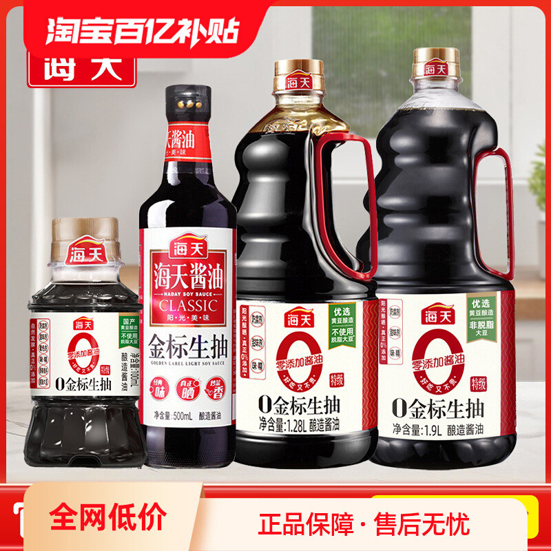 新货海天金标生抽酱油蒸鱼豉油黄豆酿造炒菜凉拌火锅调味料