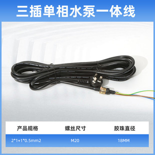 三插单相水泵一体潜水泵水泵线线电源线纯铜污水泵线引出线