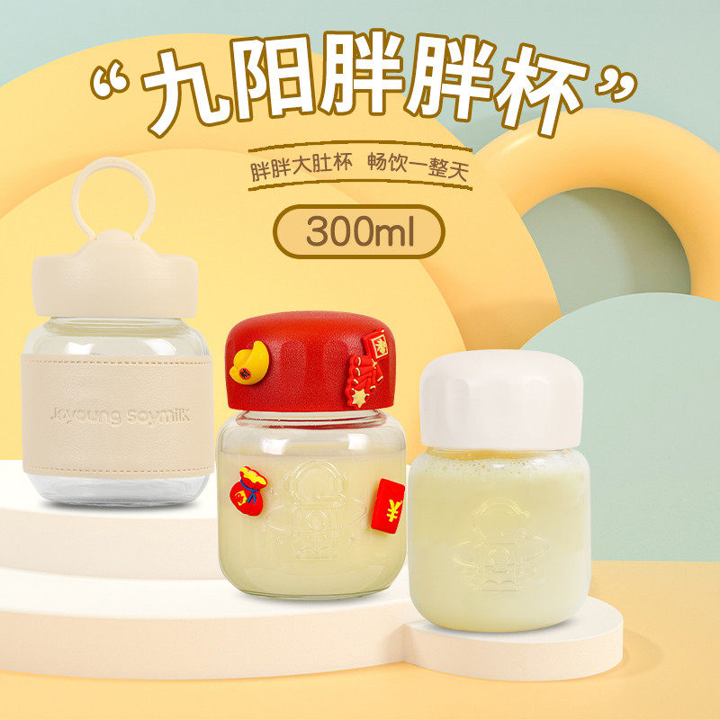新日期九阳豆浆胖胖杯冲泡早餐专用新款迷你玻璃耐高温食品级小胖